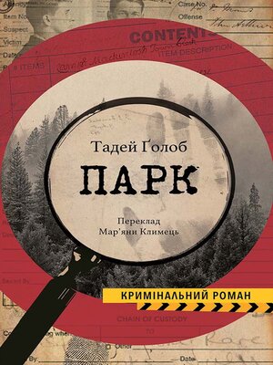 cover image of Парк
